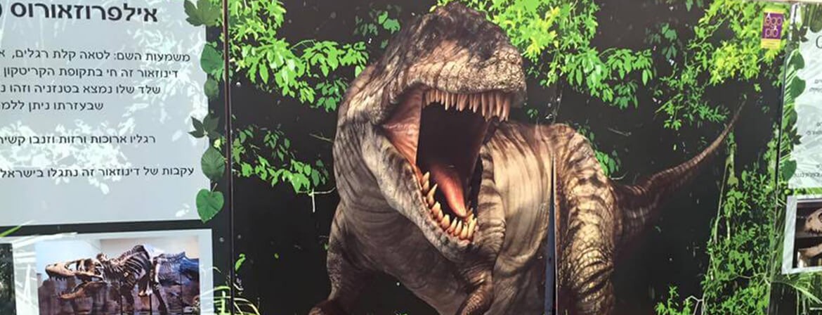 פסטיבל דינוזאורים